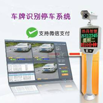車(chē)牌自動(dòng)識(shí)別、計(jì)費(fèi)和繳費(fèi)